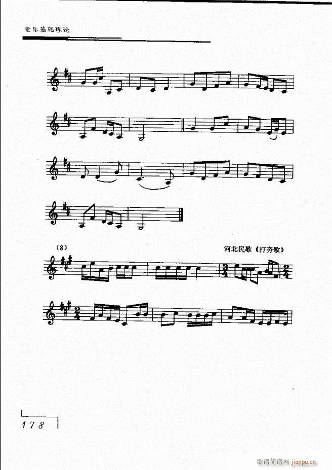 音乐基础理论121 180(十字及以上)78