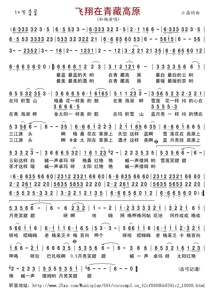 飞翔在青藏高原(七字歌谱)1