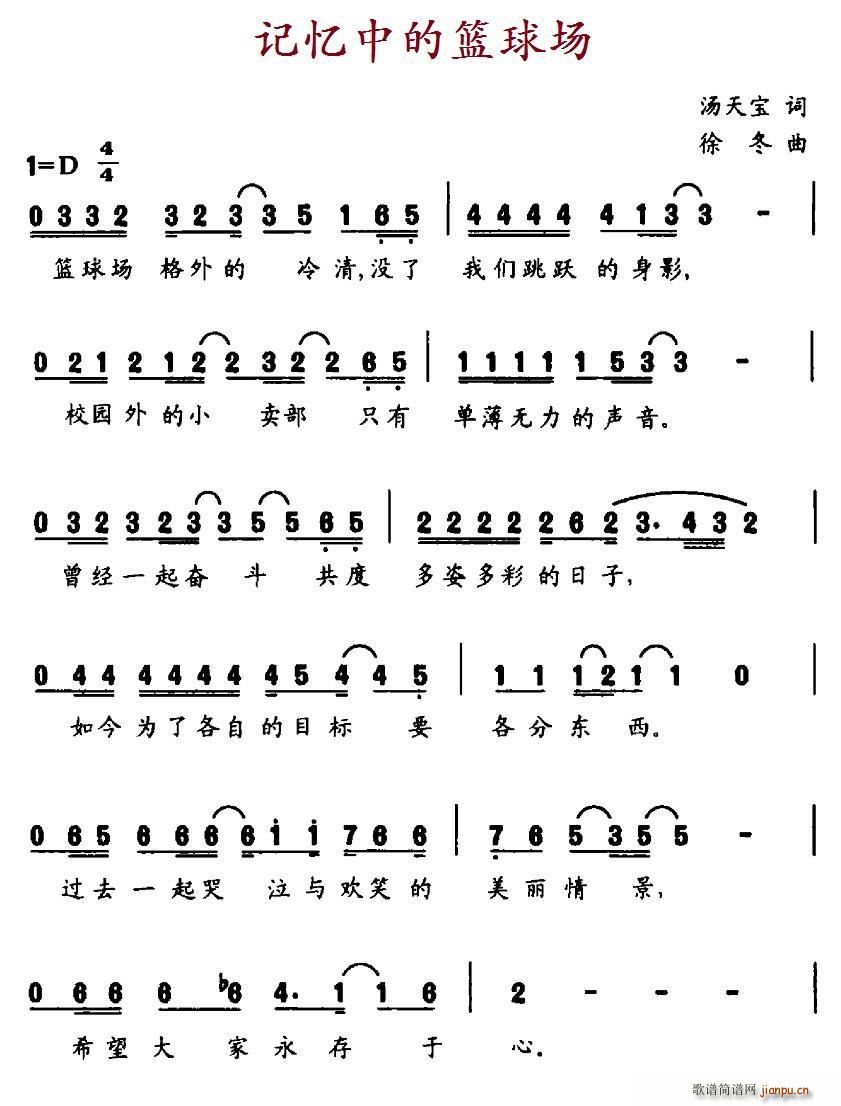 记忆中的篮球场(七字歌谱)1