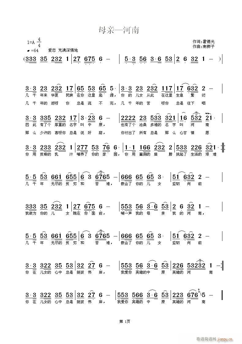 母亲—河南(五字歌谱)1