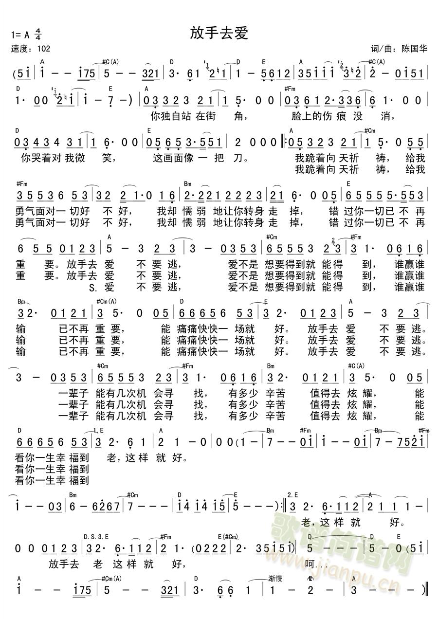 放手去爱(四字歌谱)1