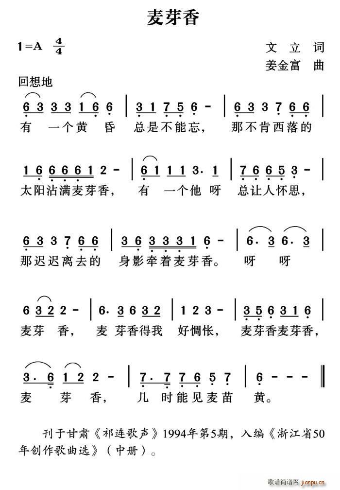 麦芽香(三字歌谱)1