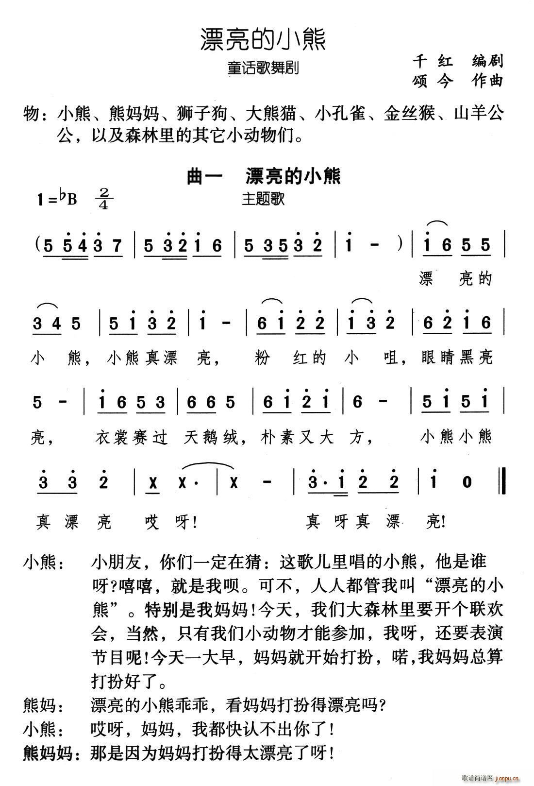 漂亮的小熊 童话歌舞剧(十字及以上)1