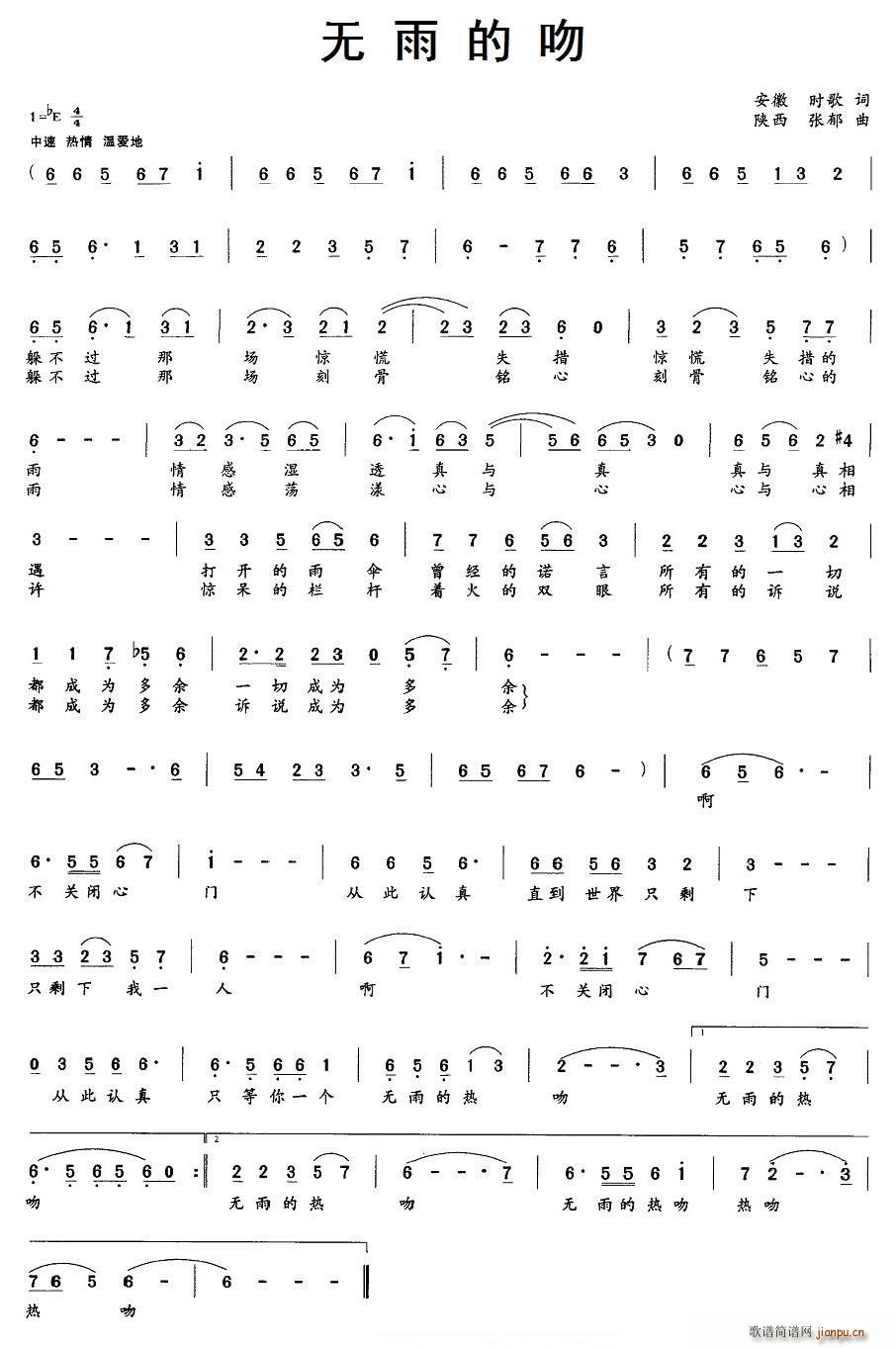 无雨的吻(四字歌谱)1