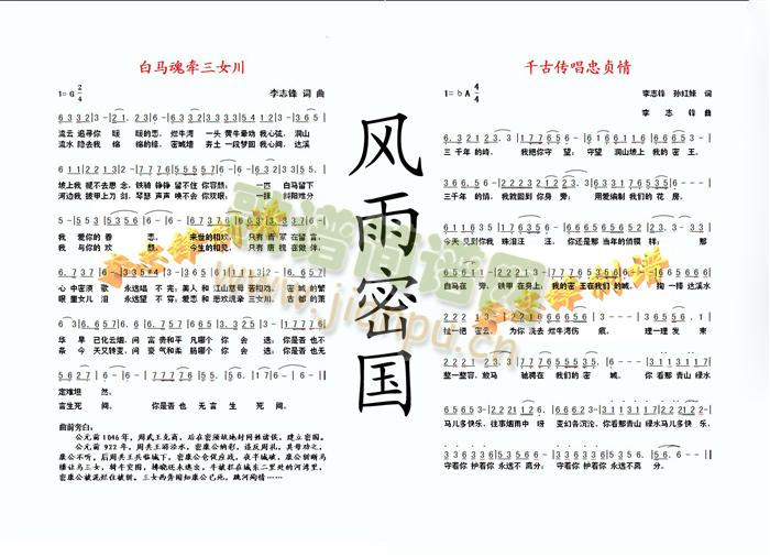 风雨密国(四字歌谱)1