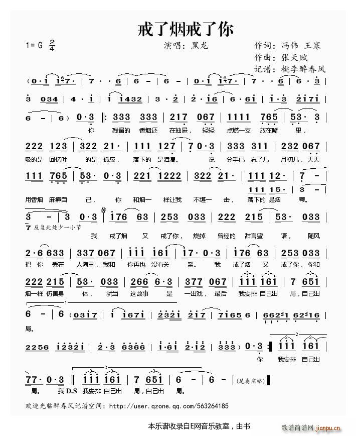 戒了烟戒了你 黑龙(九字歌谱)1