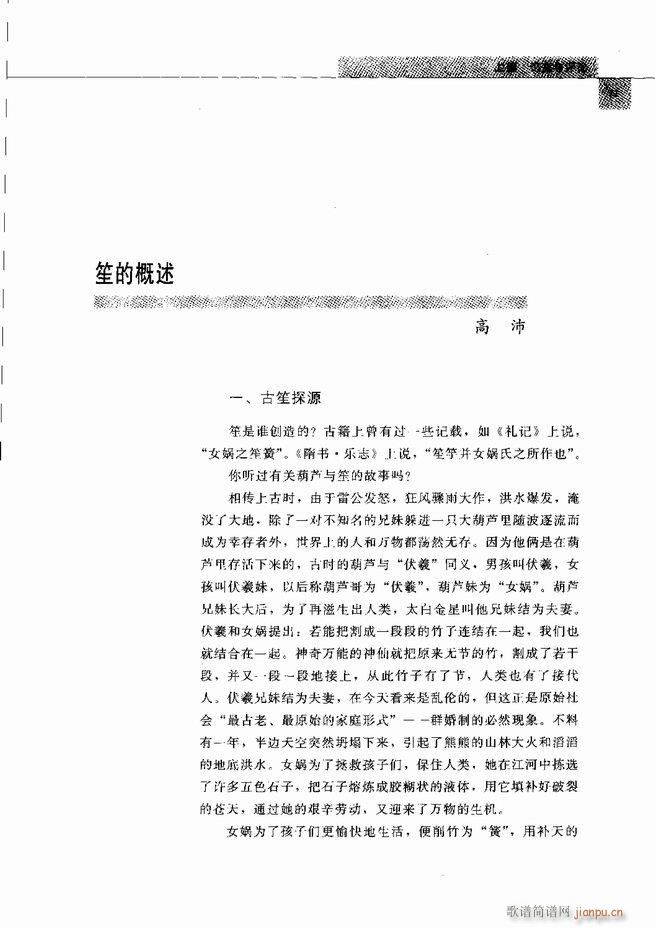 中国笙艺术 61 120(笙谱)11