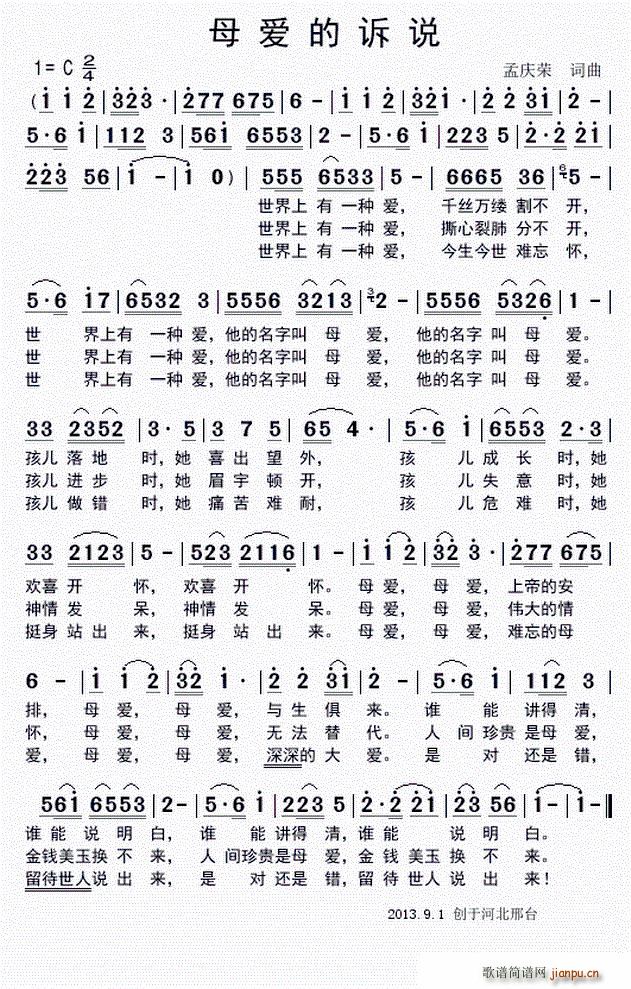 母爱的诉说(五字歌谱)1