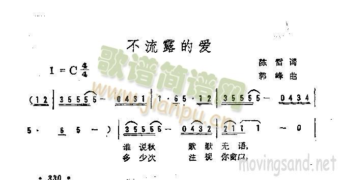 不流露的爱(五字歌谱)1