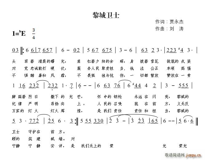 黎城卫士(四字歌谱)1