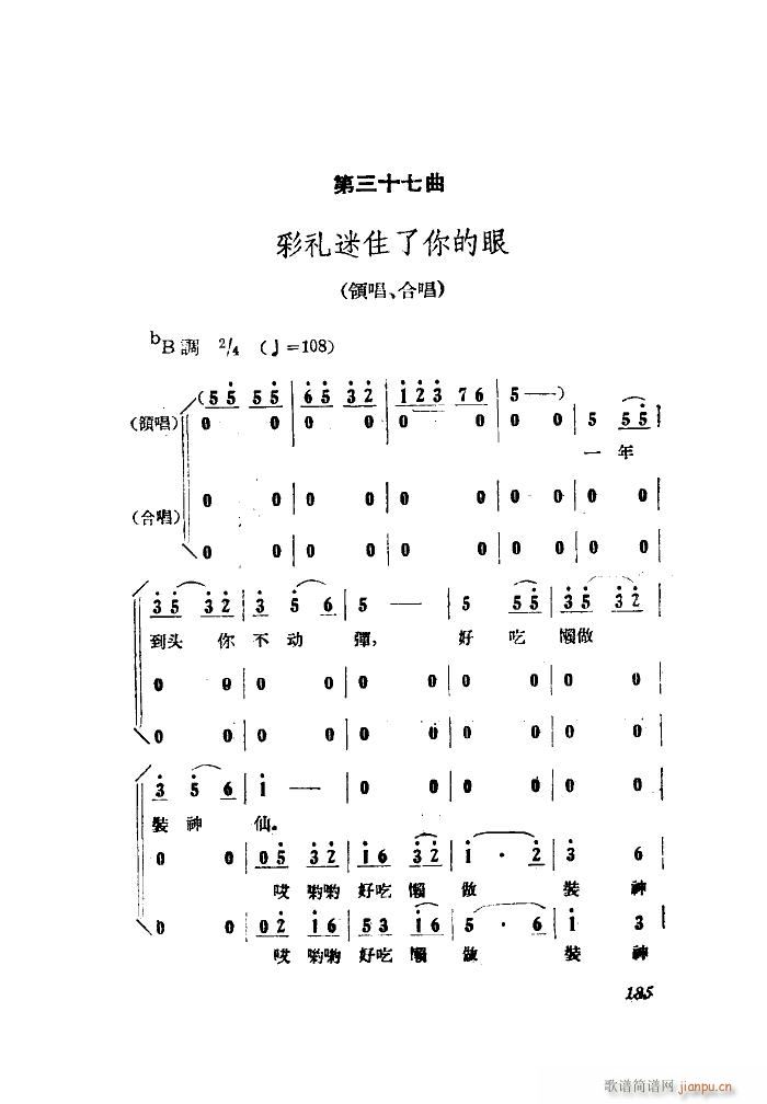 小二黑结婚 歌剧 全剧 101 149(十字及以上)13