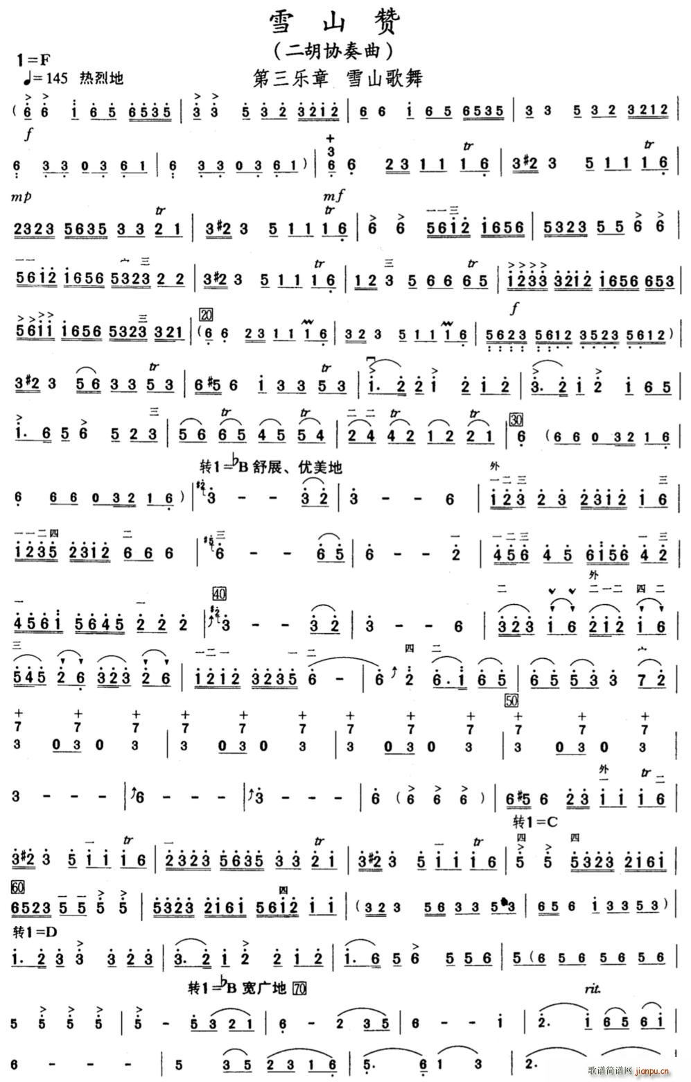 雪山赞·第三乐章·雪山歌舞(十字及以上)1