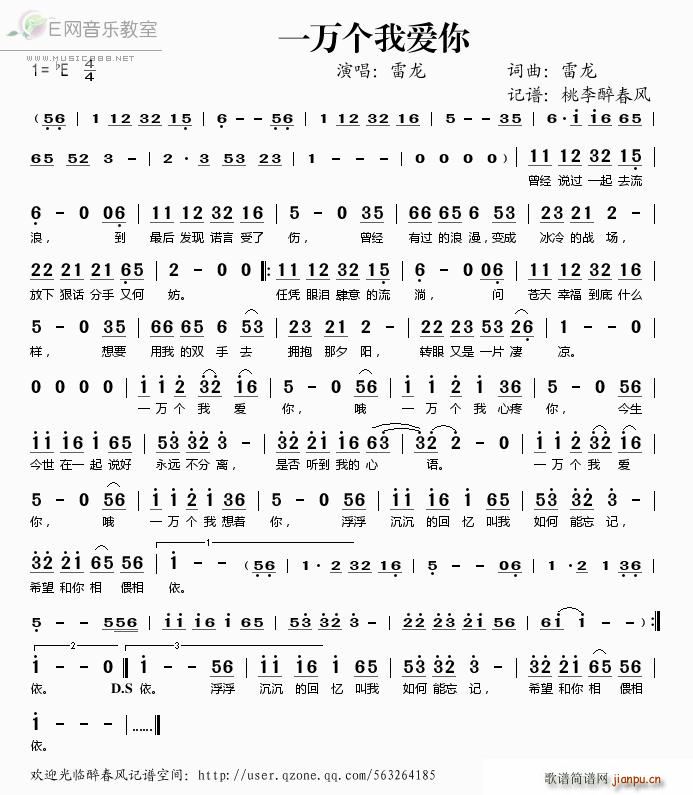 一万个我爱你 雷龙(九字歌谱)1