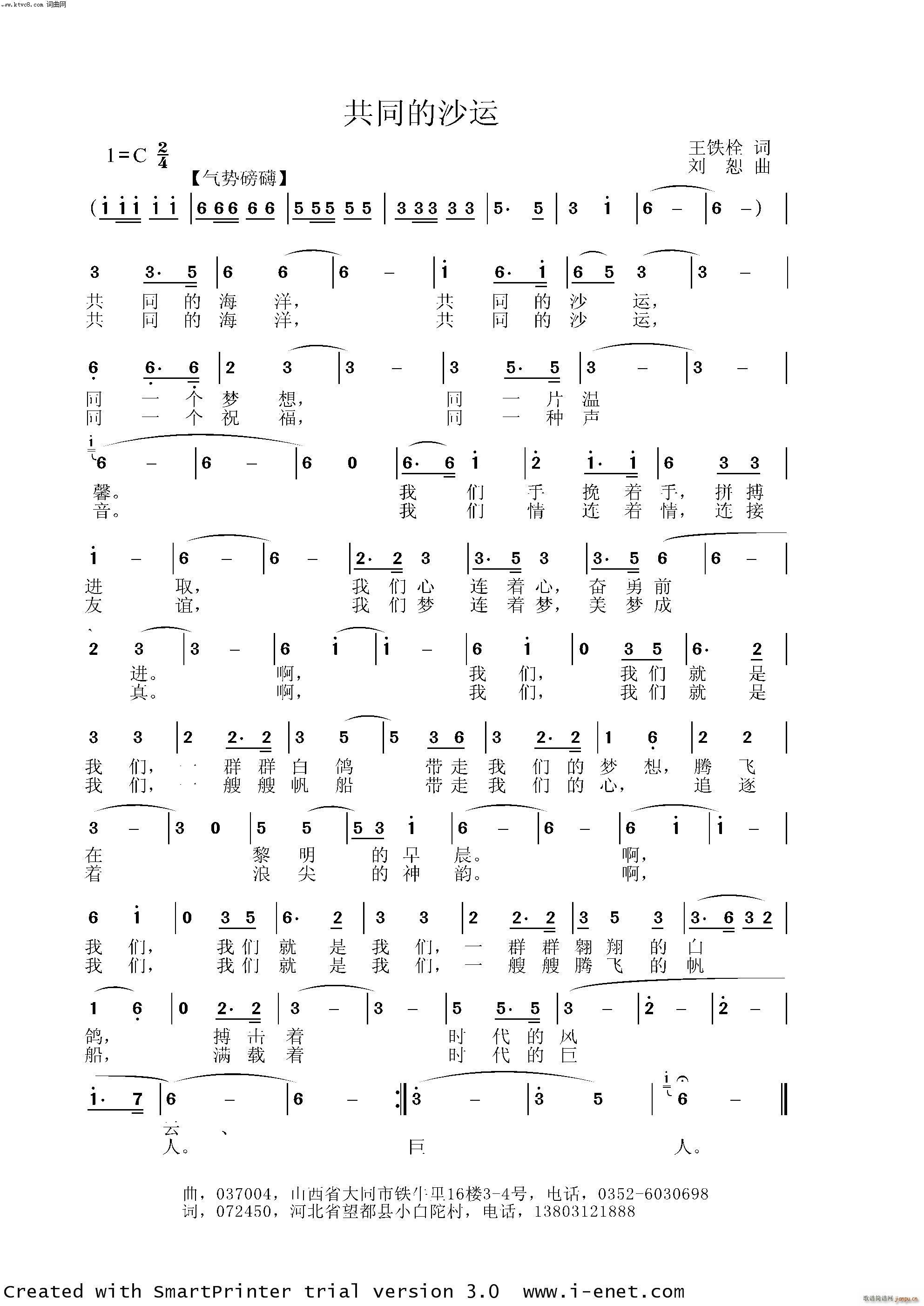 共同的沙运(总谱)1