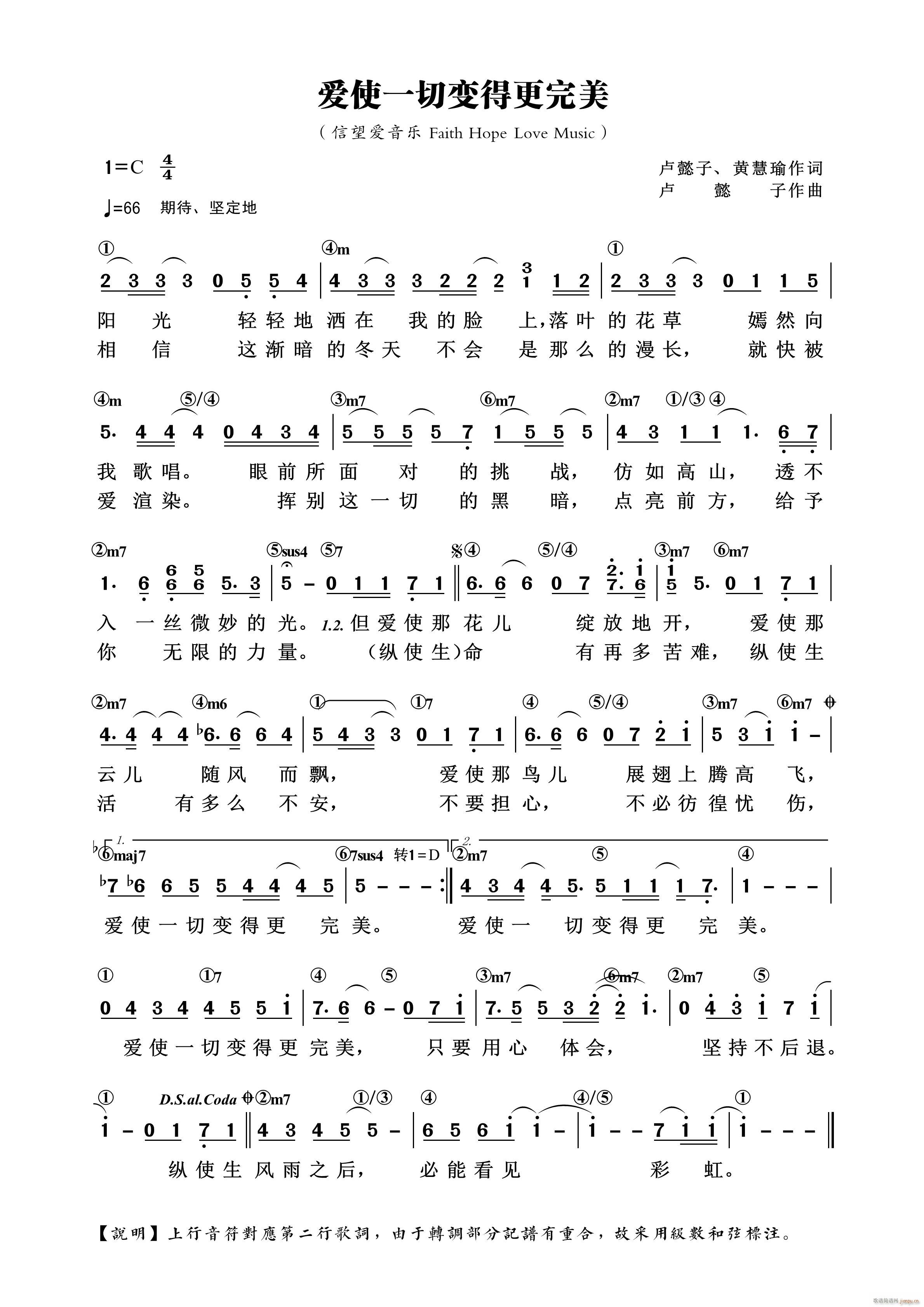 爱使一切变得更完美(九字歌谱)1