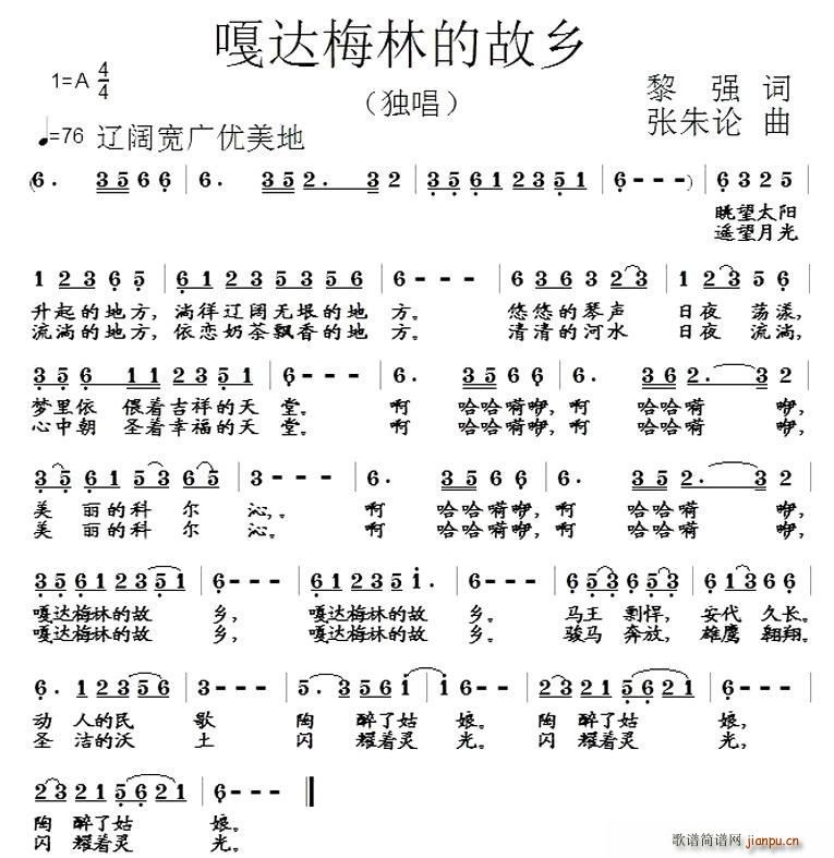 嘎达梅林的故乡(七字歌谱)1