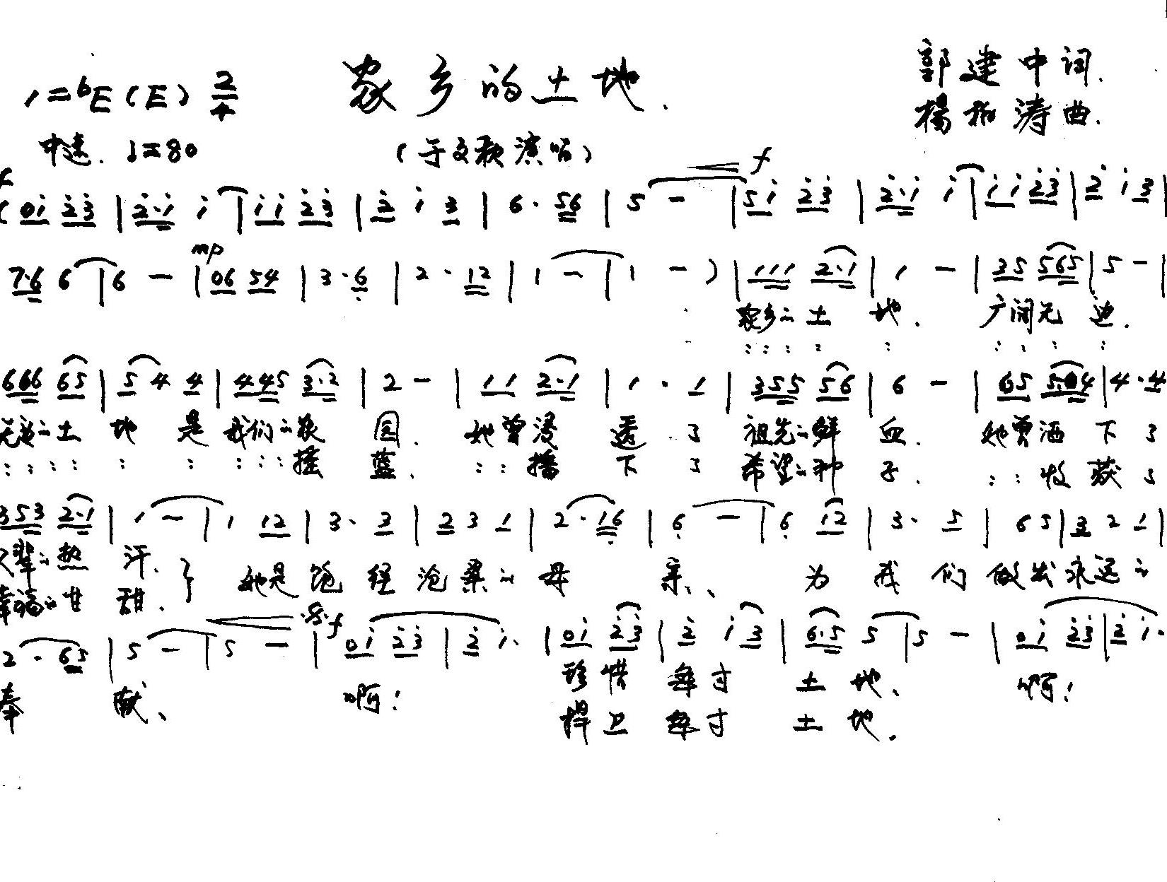 家乡的土地(五字歌谱)1