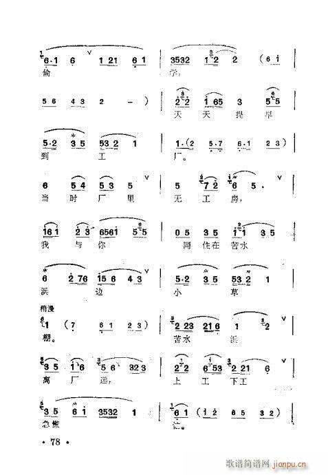 梅兰珍唱腔集61-80(十字及以上)18