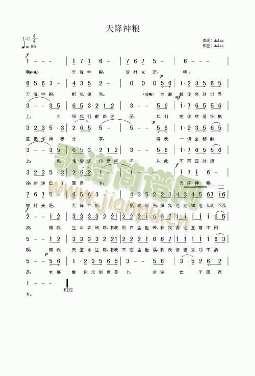 天降神粮(四字歌谱)1