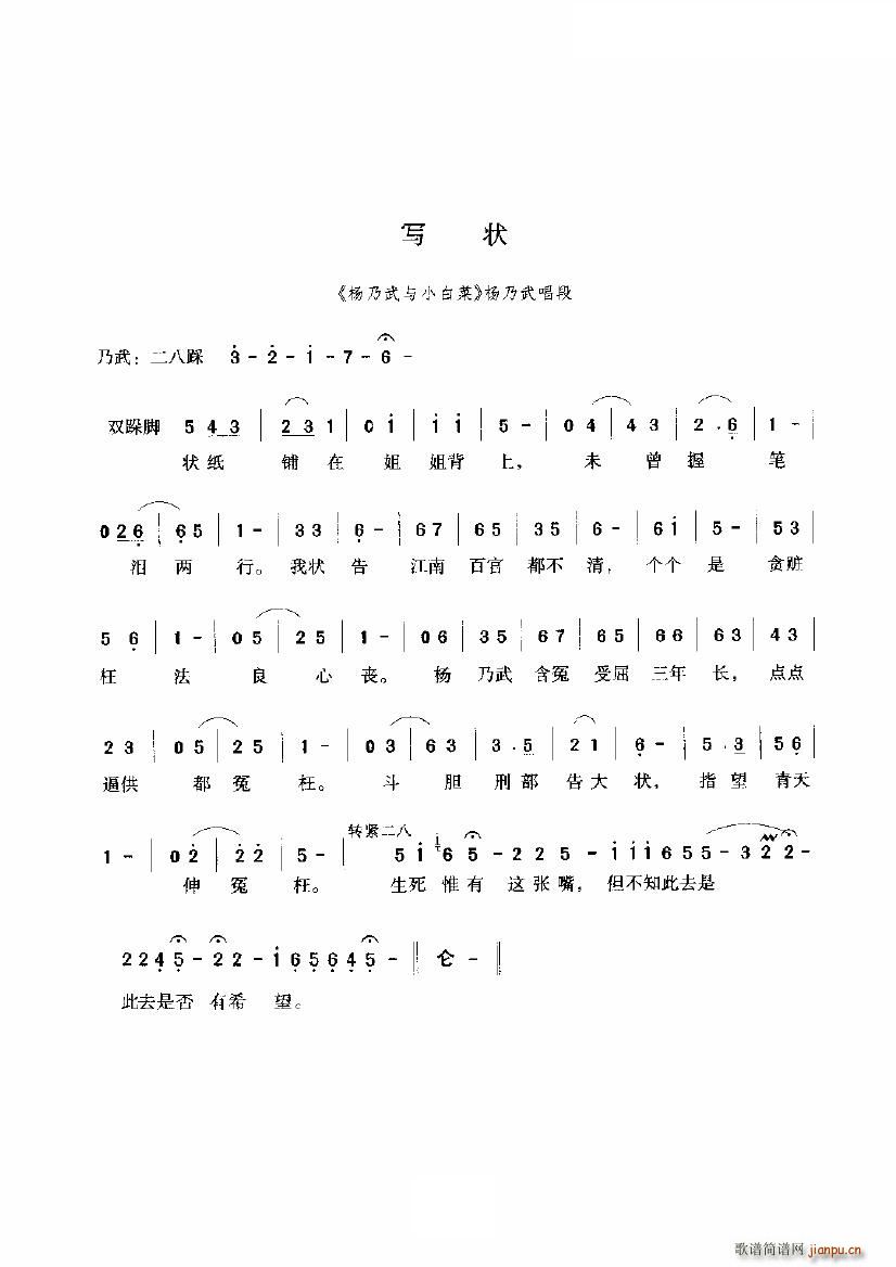 写状(二字歌谱)1