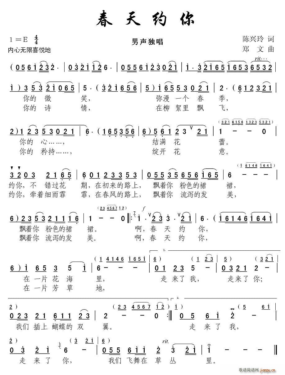 春天约你(四字歌谱)1
