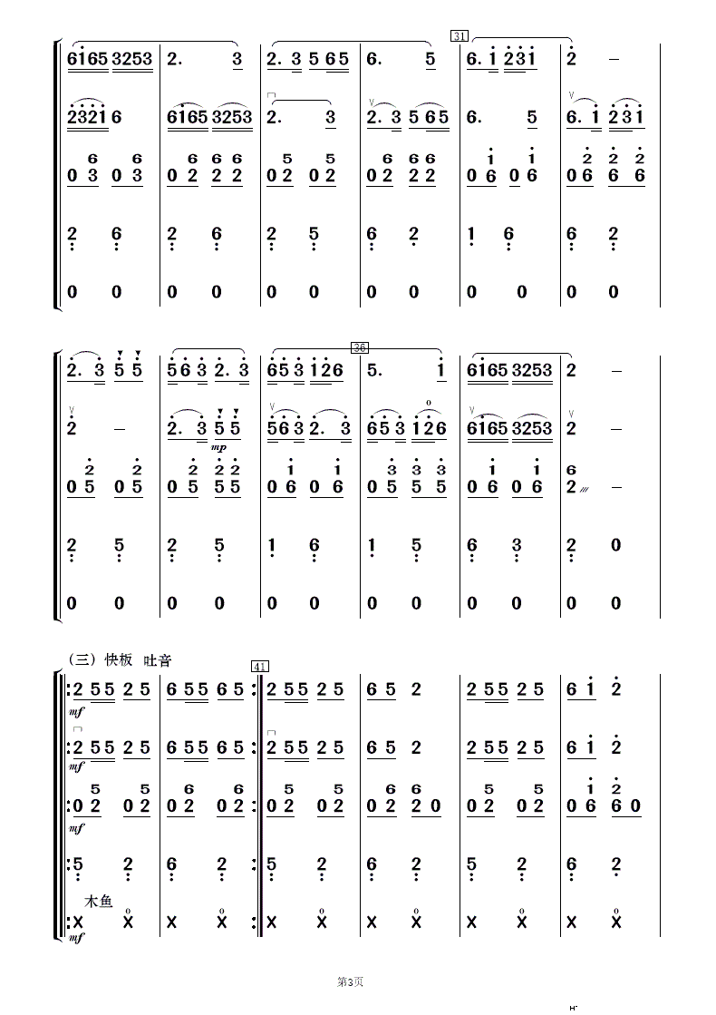 布依山寨庆丰收 民乐合奏(总谱)3