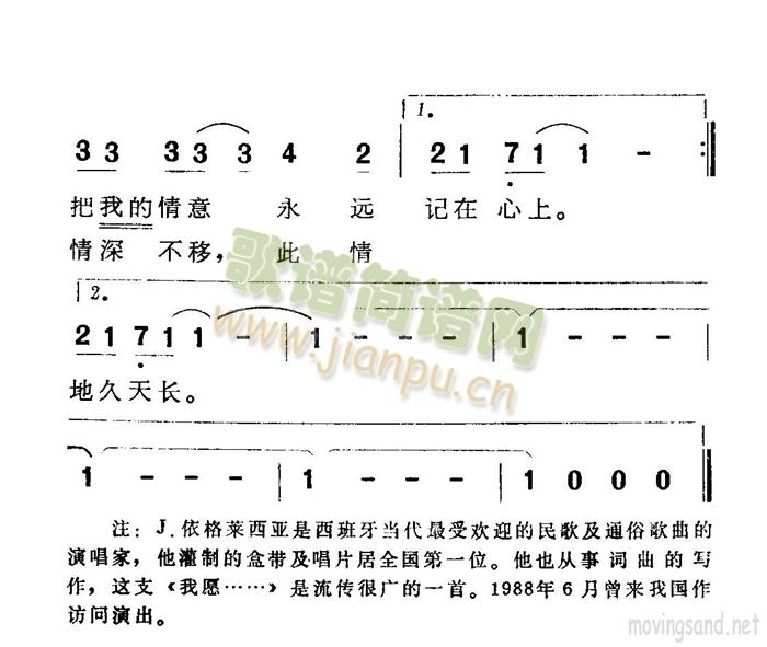 我愿……(四字歌谱)3