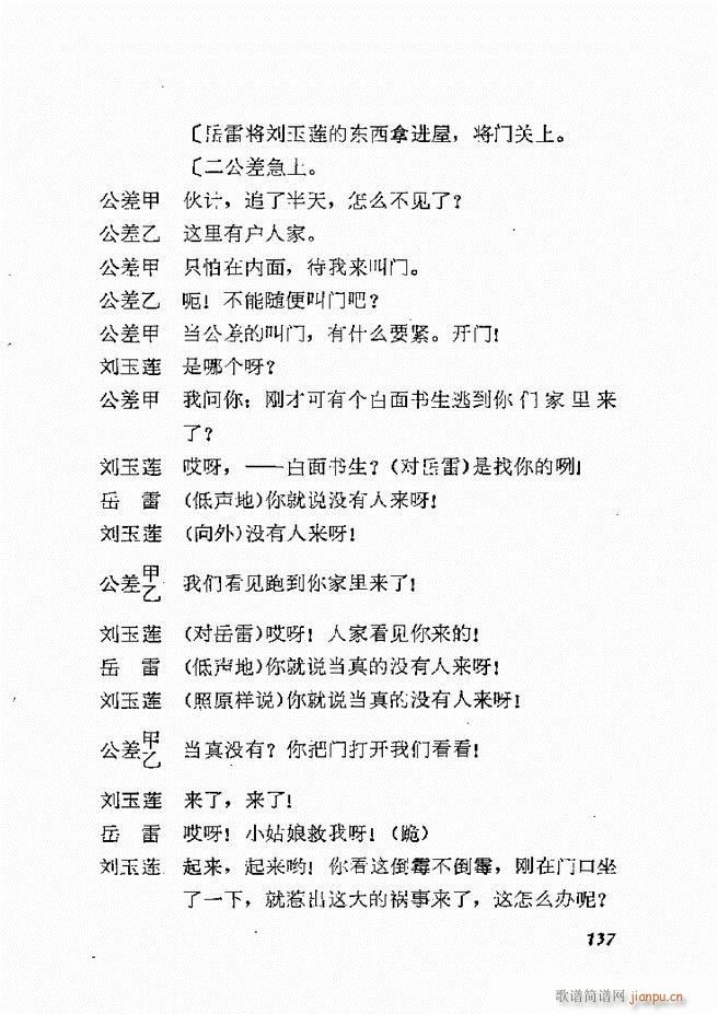 地方戏曲选编 一 121 168(十字及以上)17