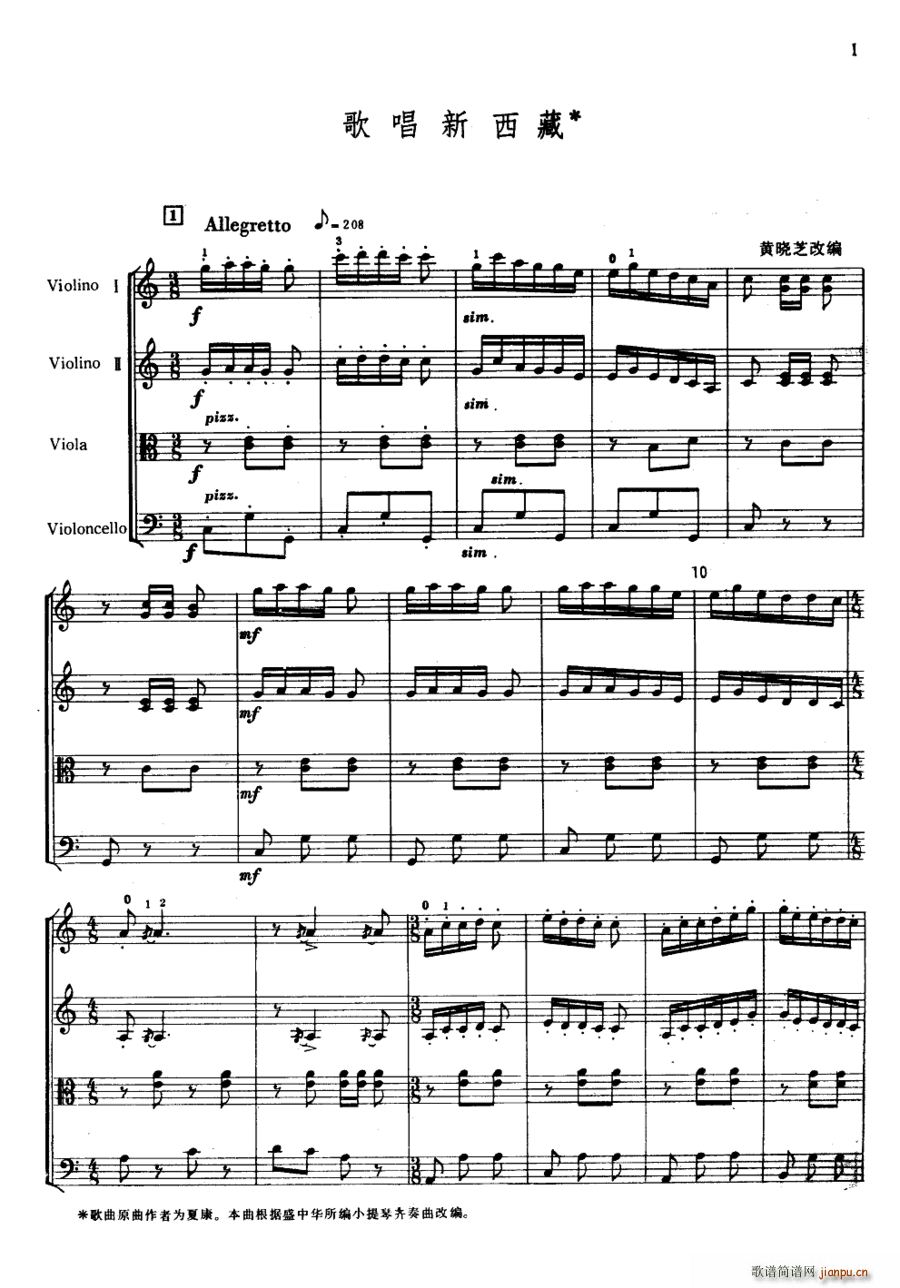 歌唱新西藏 弦乐四重奏 提琴(总谱)1