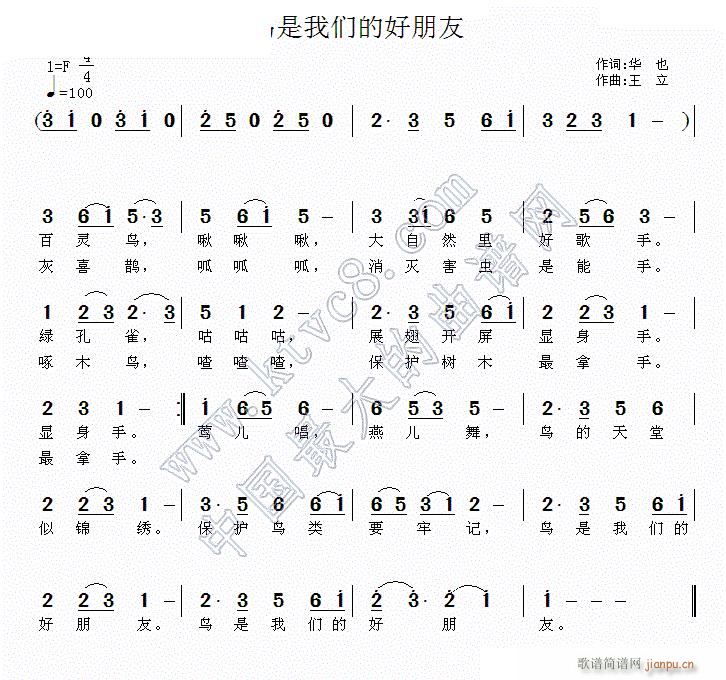 鸟是我们的好朋友 王立(十字及以上)1