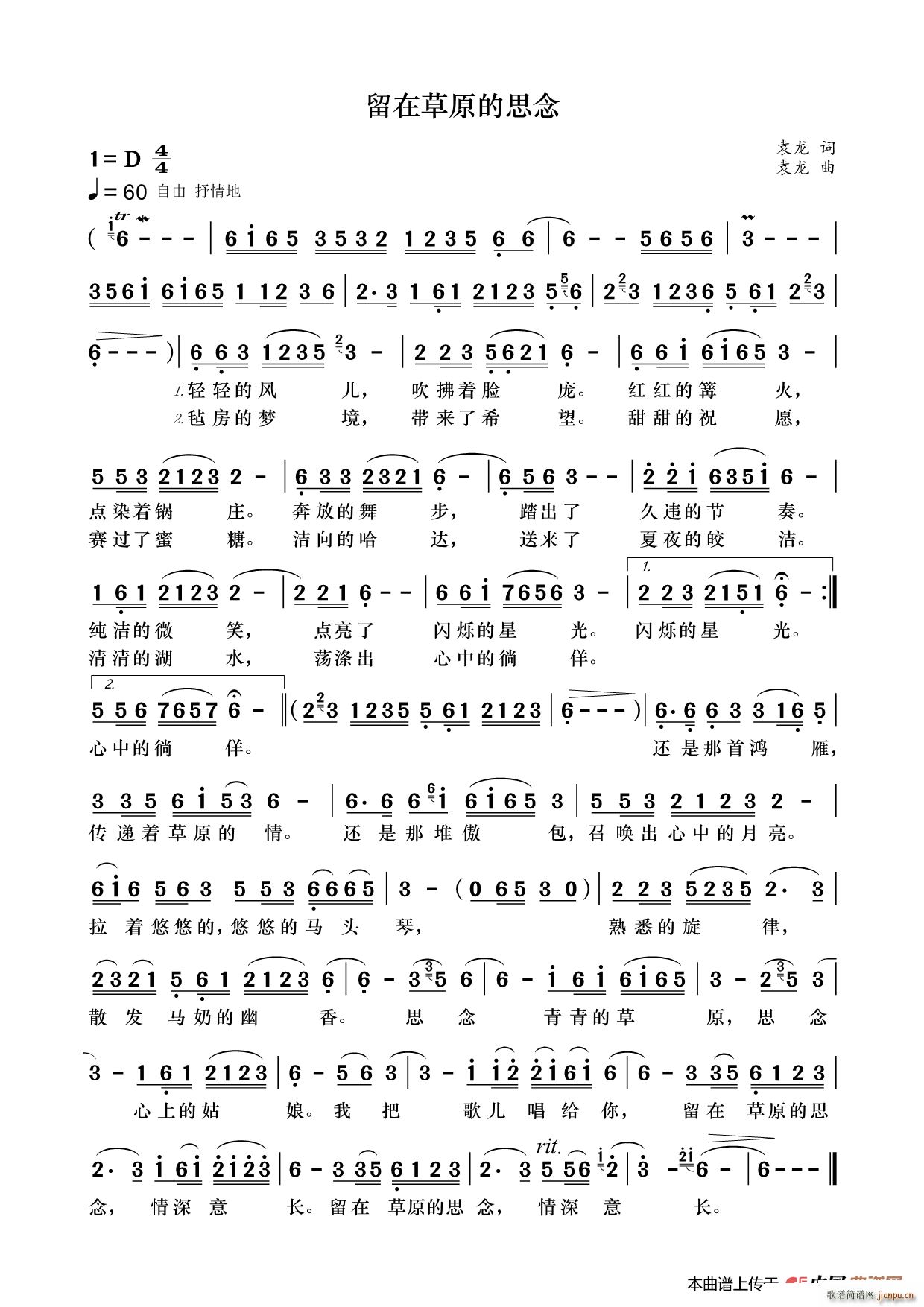 留在草原的思念(七字歌谱)1