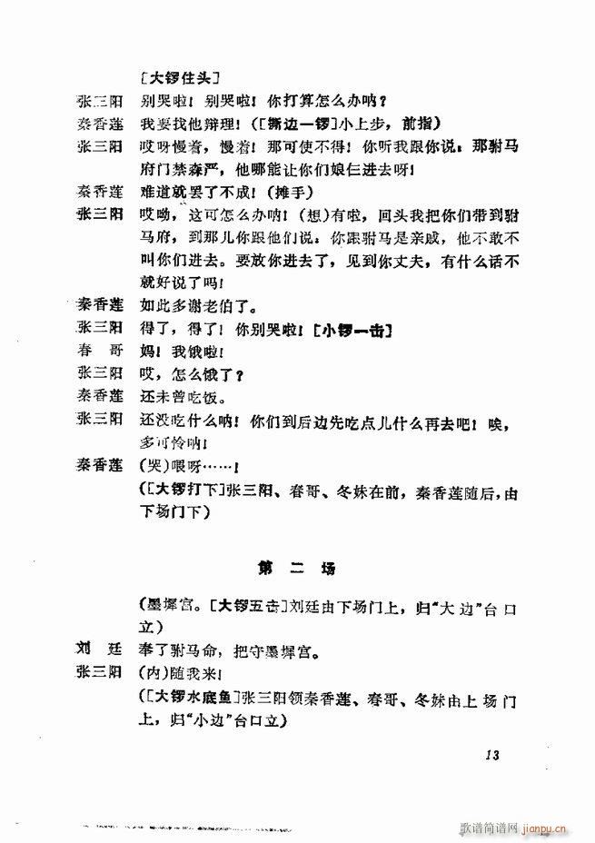 京剧集成 第五集 1 60目录(京剧曲谱)15