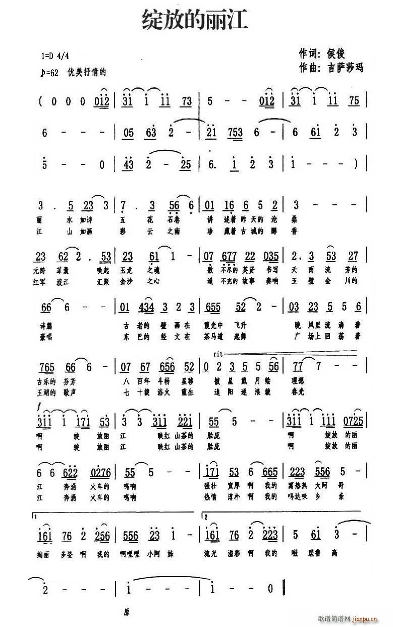 绽放的丽江(五字歌谱)1
