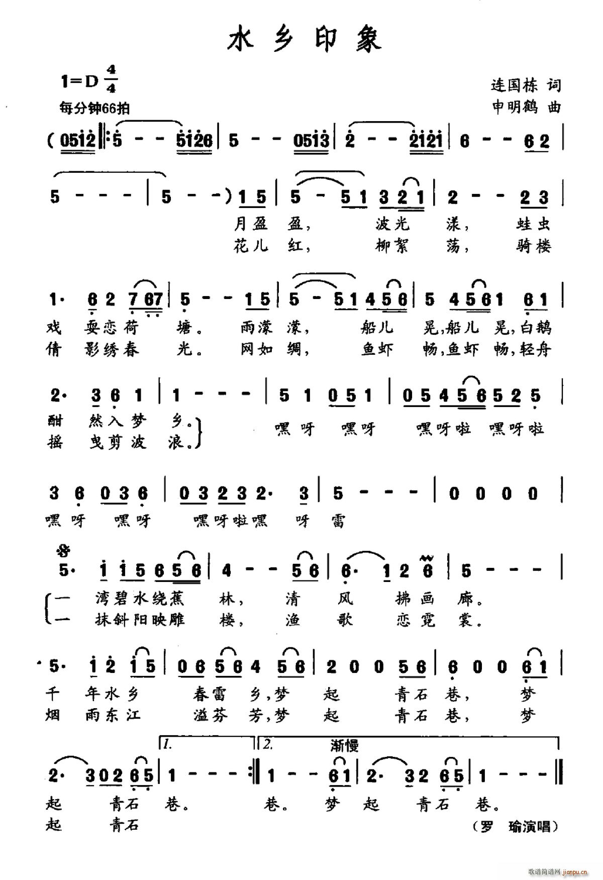水乡印象(四字歌谱)1