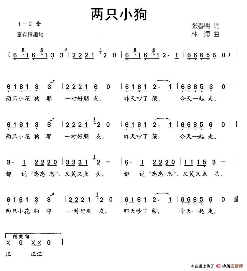 两只小狗(四字歌谱)1