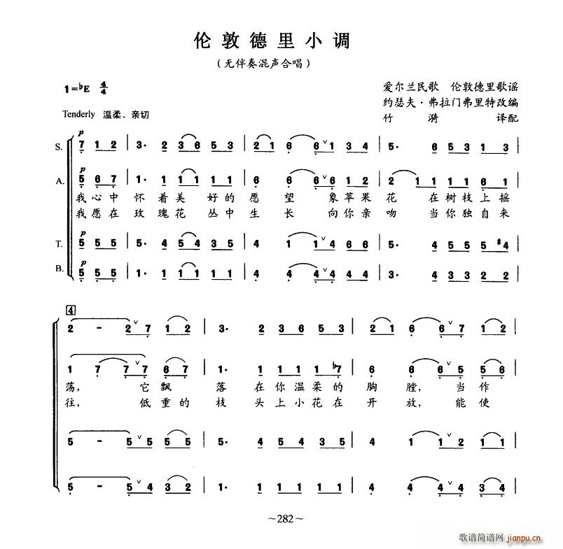 伦敦德里小调 无伴奏混声合唱(合唱谱)1