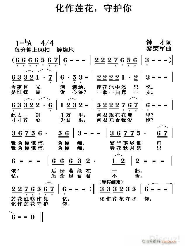 化作莲花 守护你(八字歌谱)1