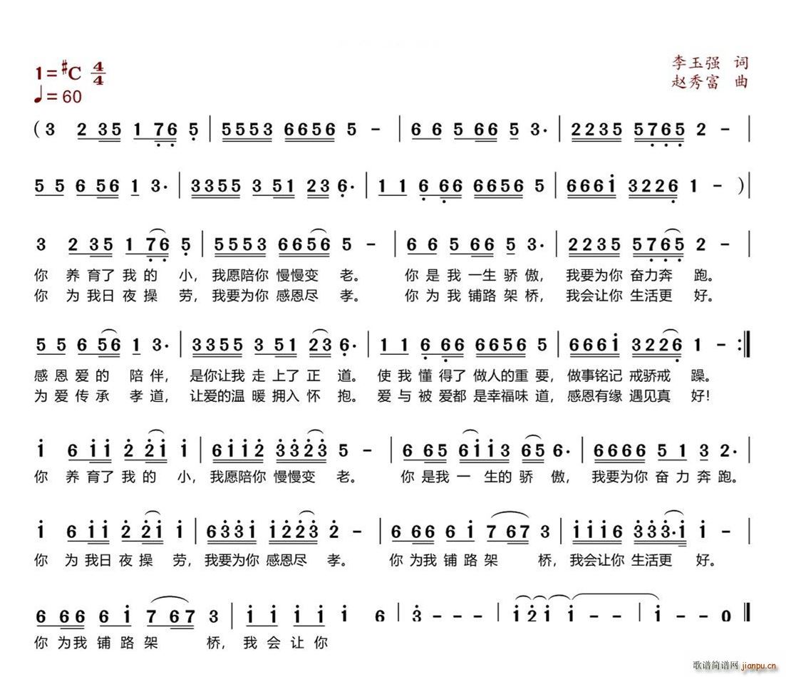 爱的报答(四字歌谱)1