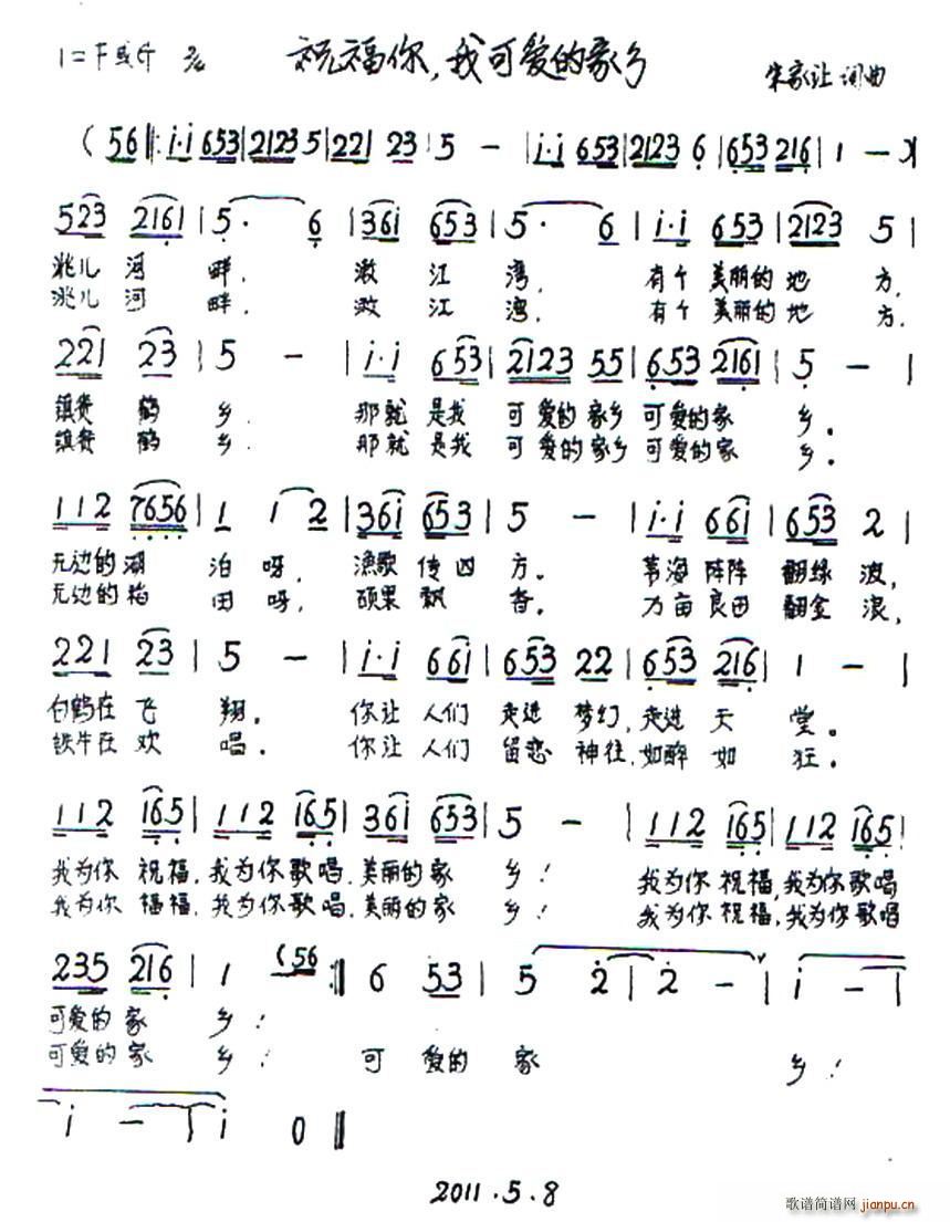 祝福你 我可爱的家乡(十字及以上)1