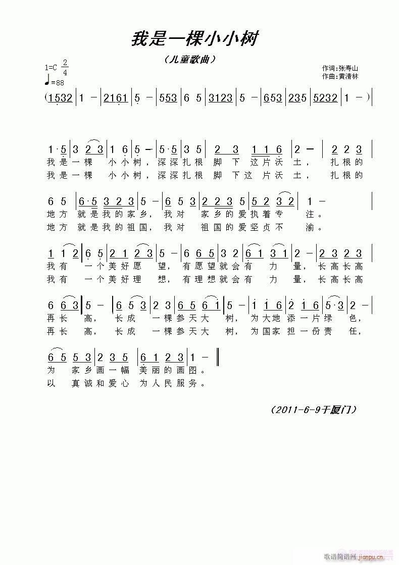 我是一棵小小树(七字歌谱)1