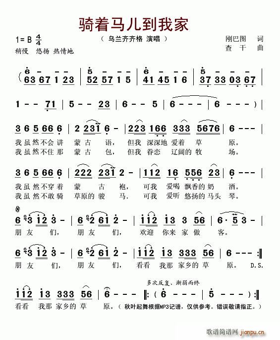 骑着马儿到我家(七字歌谱)1