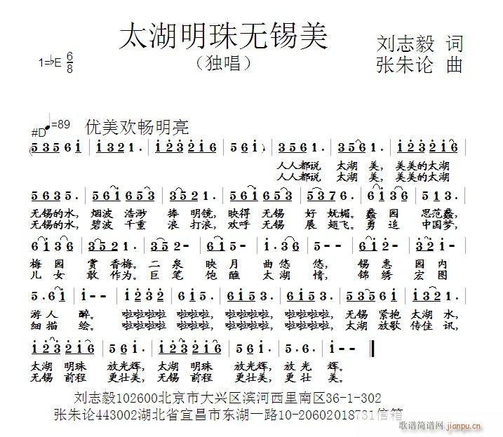 太湖明珠无锡美(七字歌谱)1