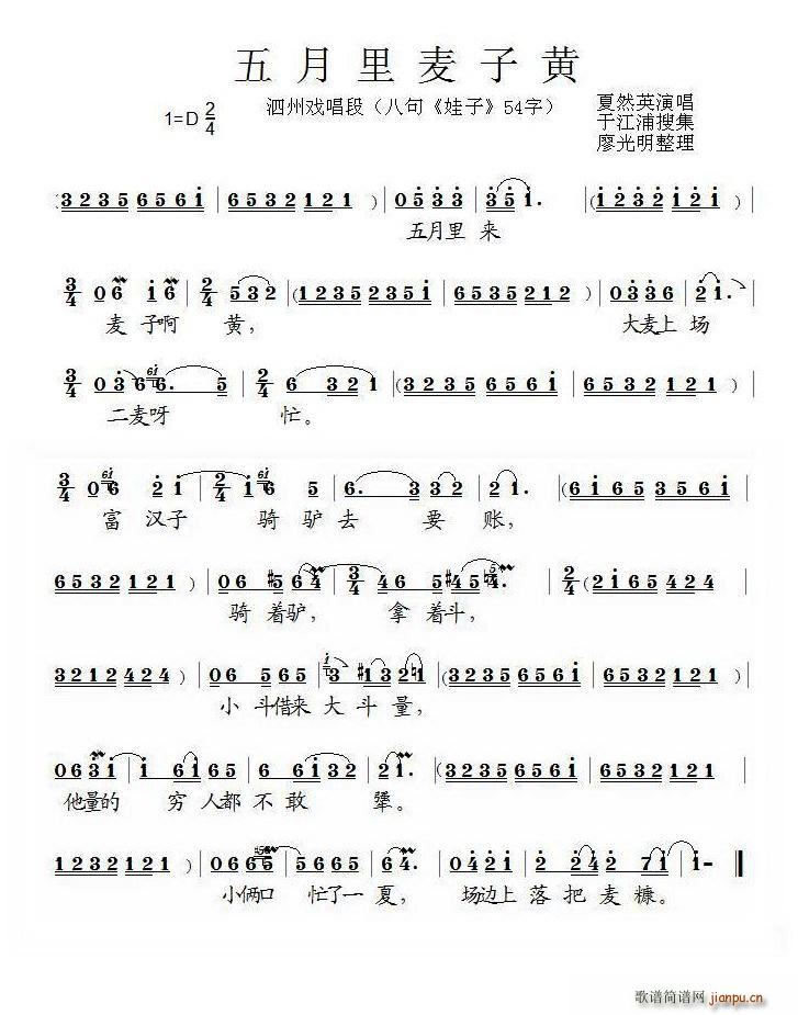 泗州戏 五月里麦子黄 八句 娃子 唱段(十字及以上)1