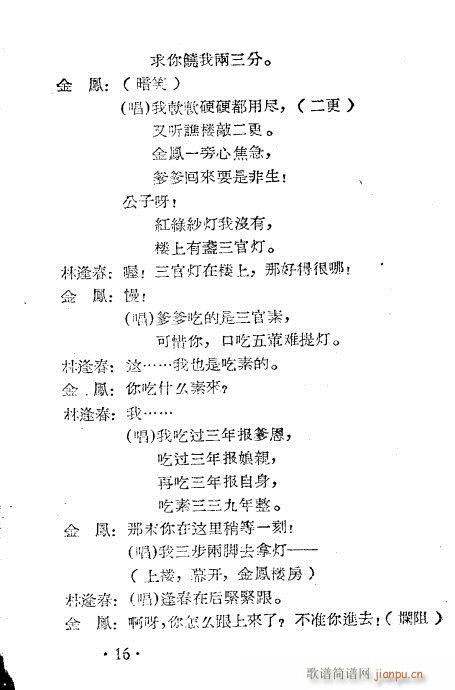 龙凤锁(越剧曲谱)16