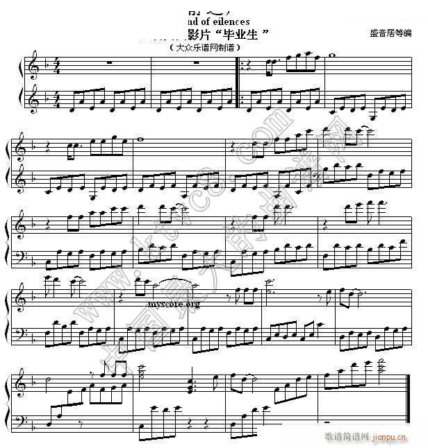 寂静之声 毕业生流行钢琴曲(钢琴谱)1