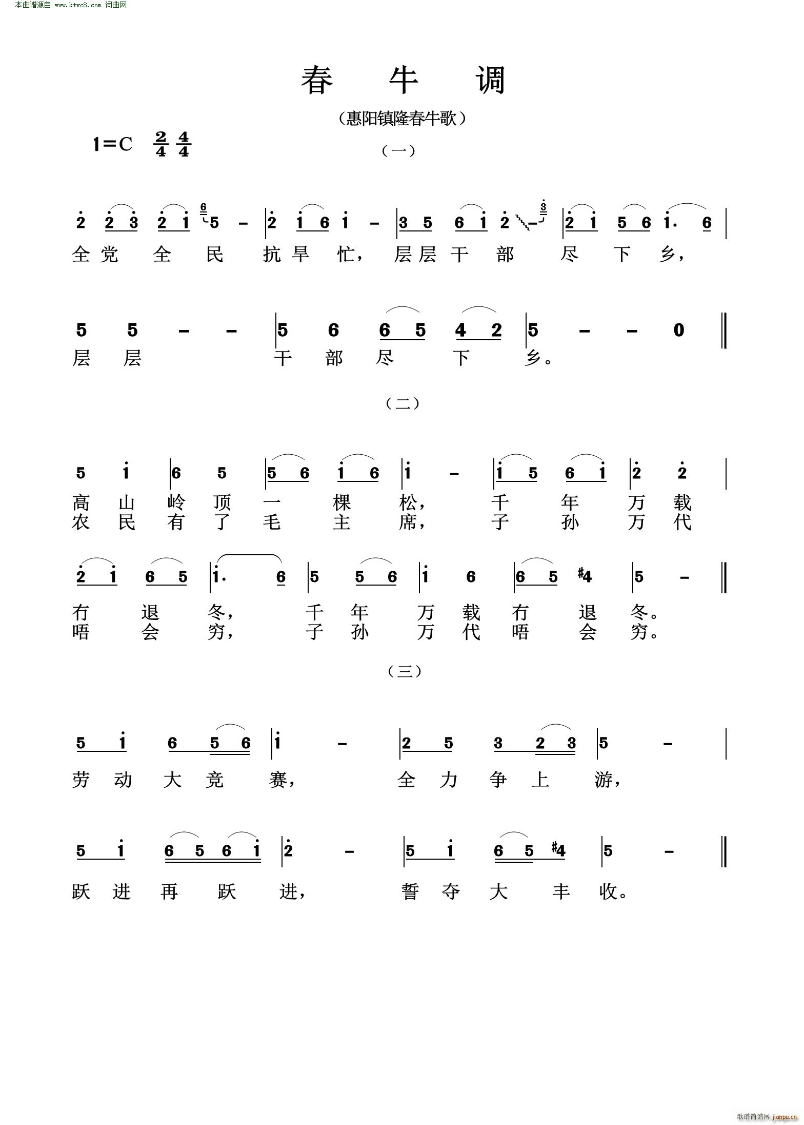 春牛调 惠阳镇隆春牛歌(十字及以上)1