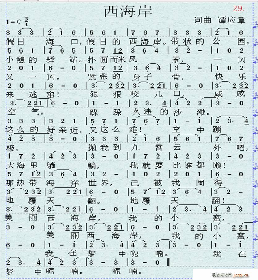 西海岸(三字歌谱)1