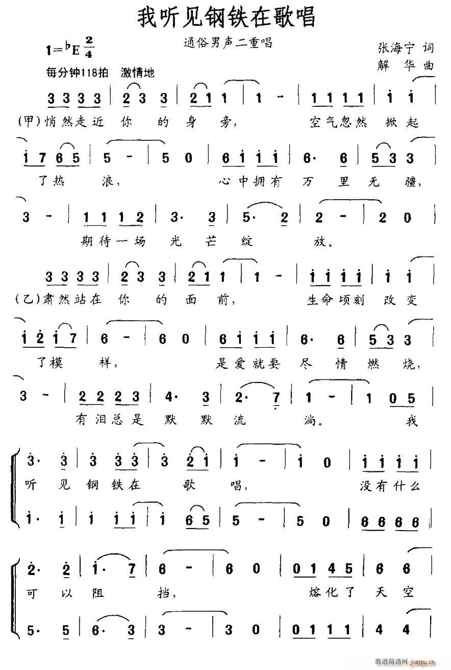 我听见钢铁在歌唱(八字歌谱)1