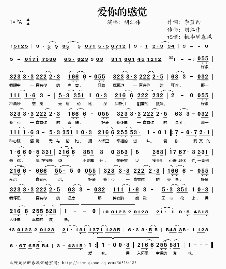 爱你的感觉(五字歌谱)1