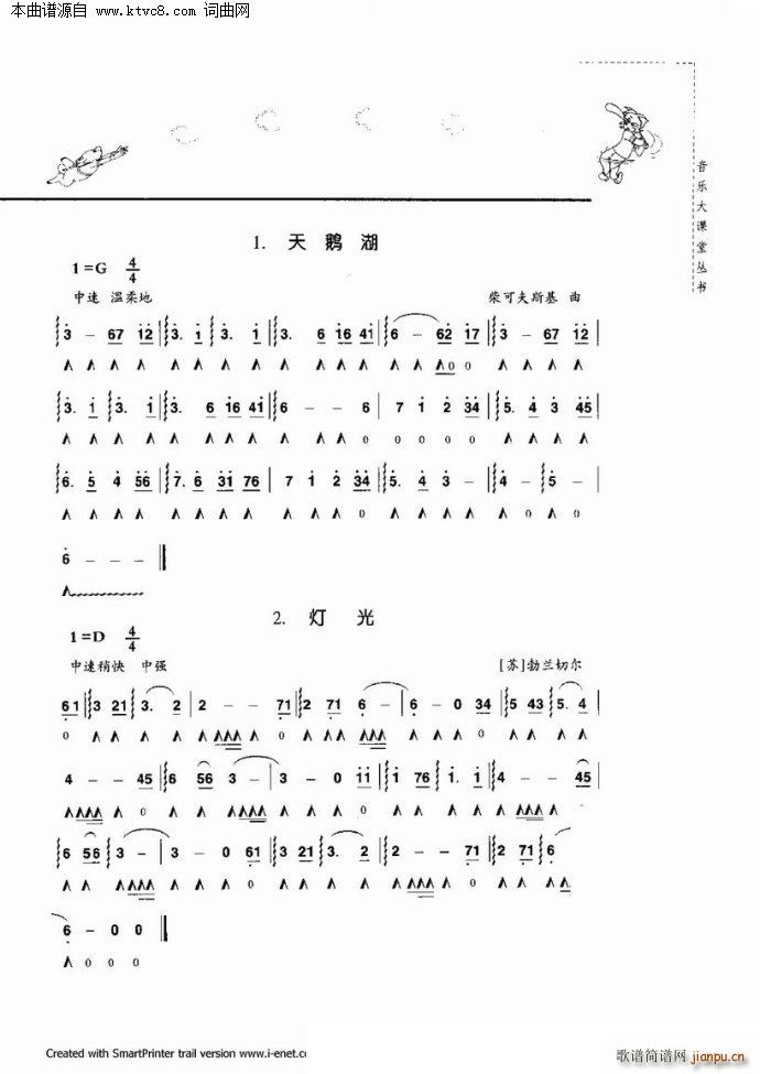 口琴演奏与练习(口琴谱)40